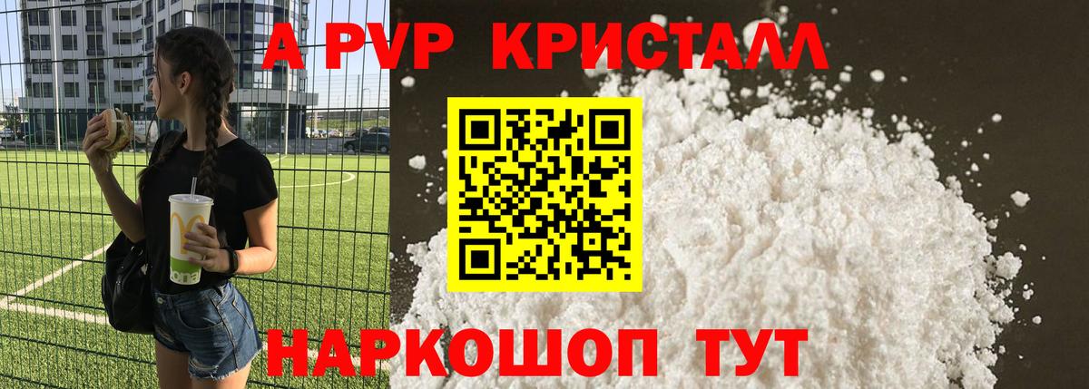 A-PVP Crystall Кизилюрт