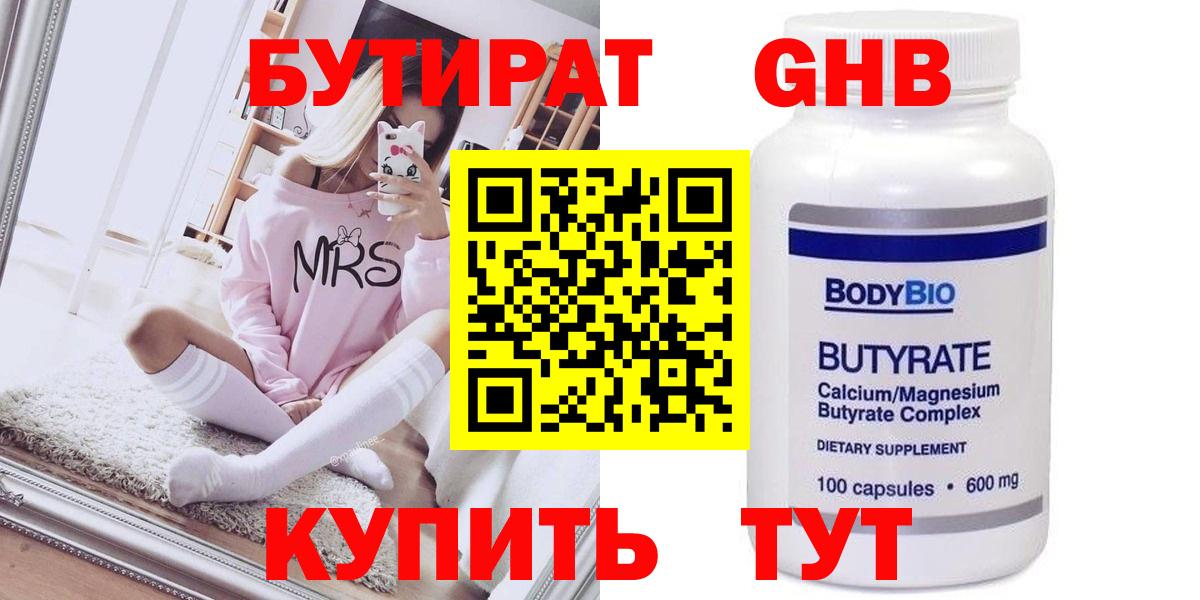 Бутират вода Кизилюрт