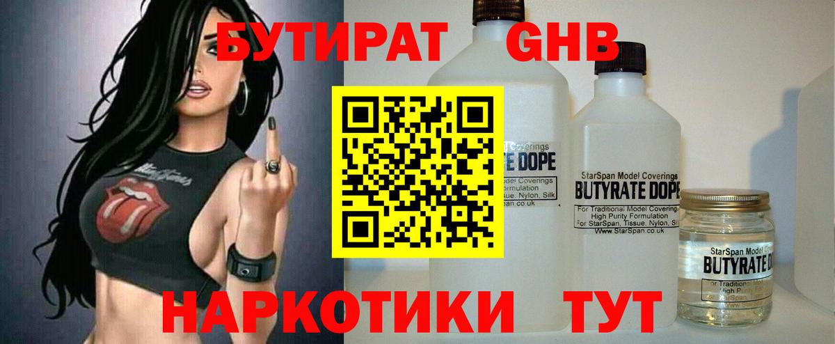 Кизилюрт  БУТИРАТ GHB  Вход с VPN 