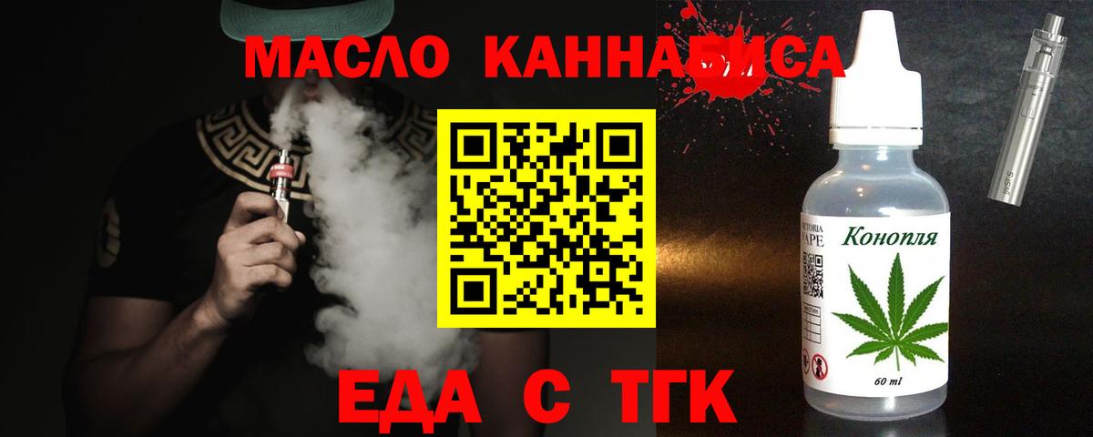 Еда ТГК марихуана  Вход с VPN  Кизилюрт 
