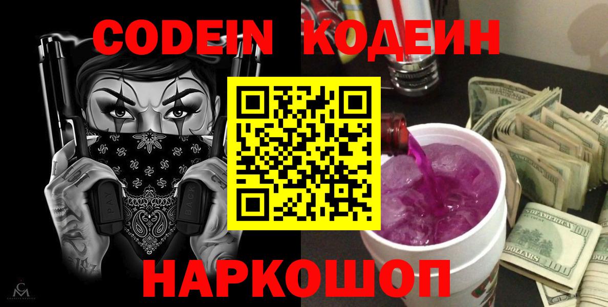Кодеиновый сироп Lean Purple Drank  Кодеиновый сироп Lean Purple Drank  Вход с VPN  Кизилюрт 