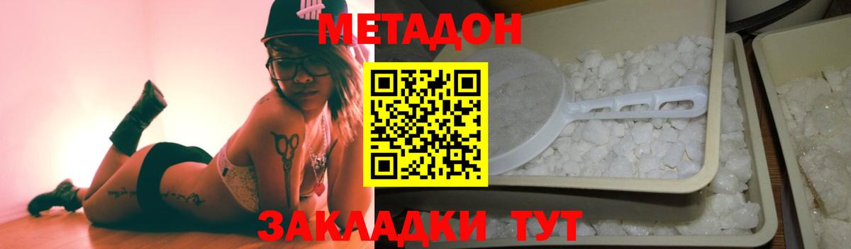 МЕТАДОН кристалл  Вход с VPN  Кизилюрт 
